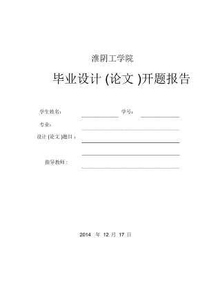 汽車變速箱設(shè)計(jì)開題報(bào)告