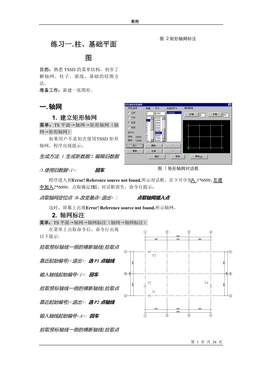 天正CAD基础结构图文教程_第1页