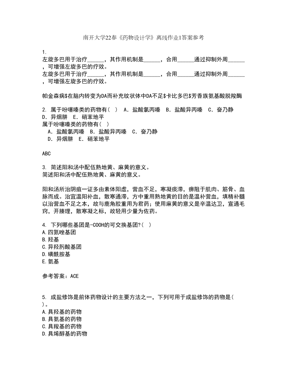 南开大学22春《药物设计学》离线作业1答案参考40_第1页