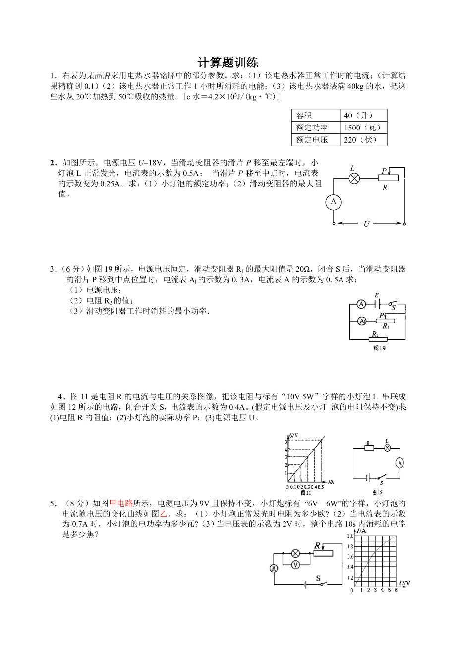 人教版中學(xué)物理《電學(xué)計(jì)算題》專題_第1頁