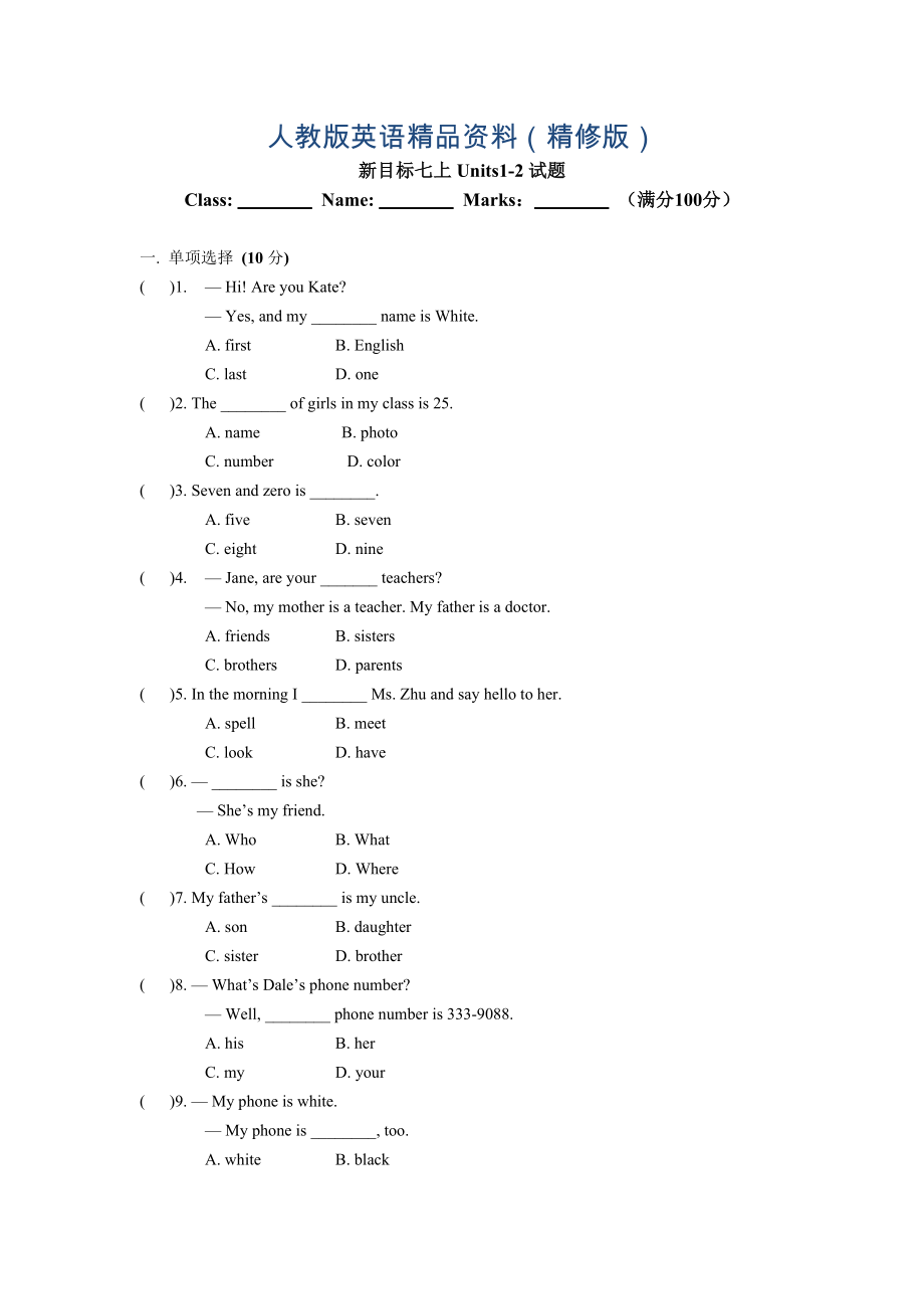 新目標七年級英語上冊 Units12 試題1含答案精修版_第1頁