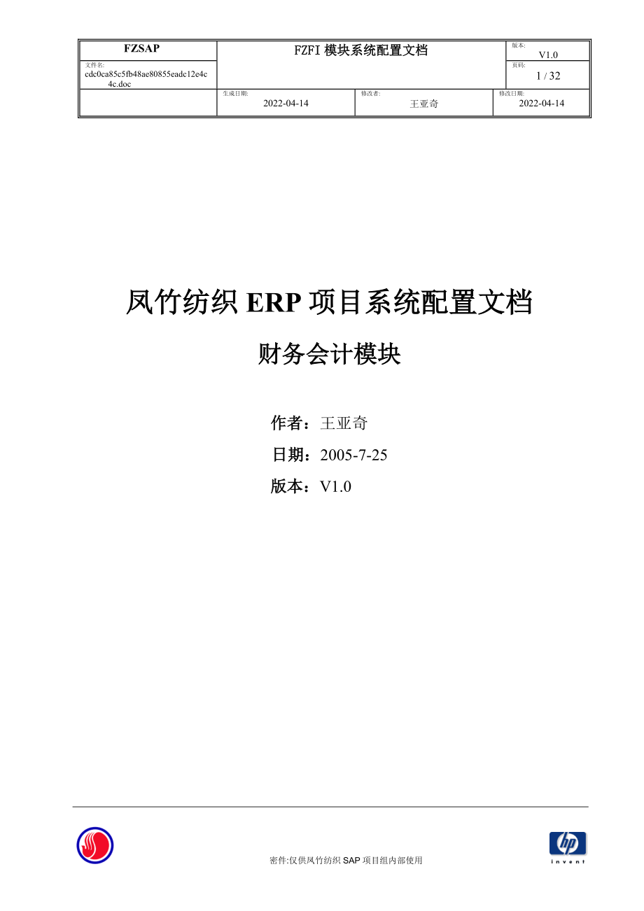 [四年級(jí)英語(yǔ)]FZFI模塊系統(tǒng)配置文檔V10_第1頁(yè)