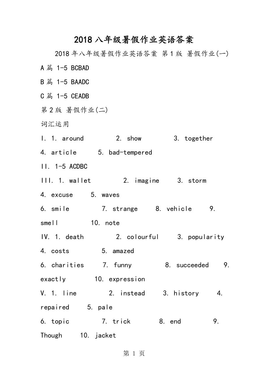 八年级暑假作业英语答案word_第1页