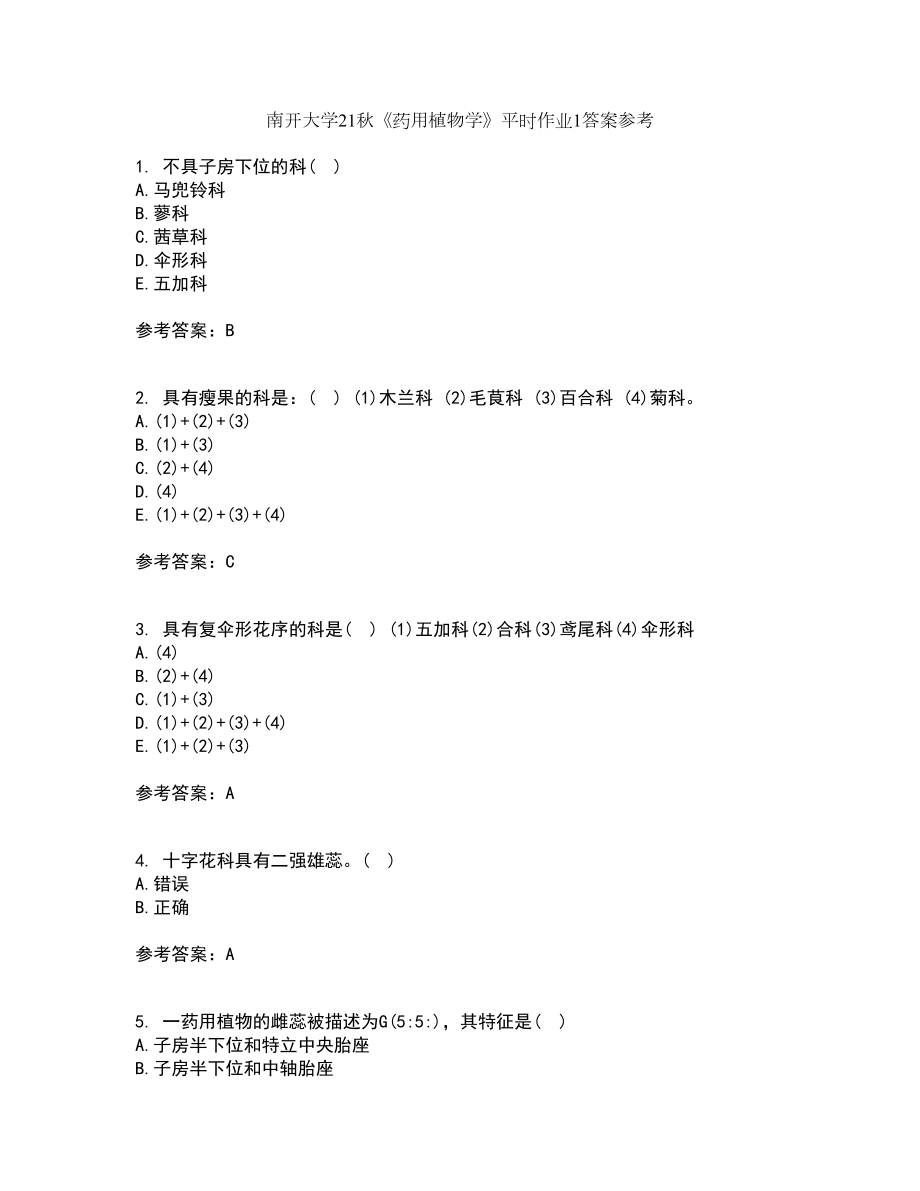 南开大学21秋《药用植物学》平时作业1答案参考19_第1页