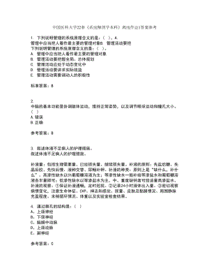 中国医科大学22春《系统解剖学本科》离线作业1答案参考87