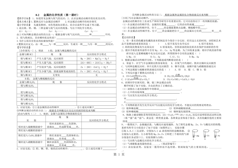 人教版九年級(jí)下冊(cè) 第八單元 課題2 金屬的化學(xué)性質(zhì) 導(dǎo)學(xué)案1課時(shí)word文檔資料_第1頁