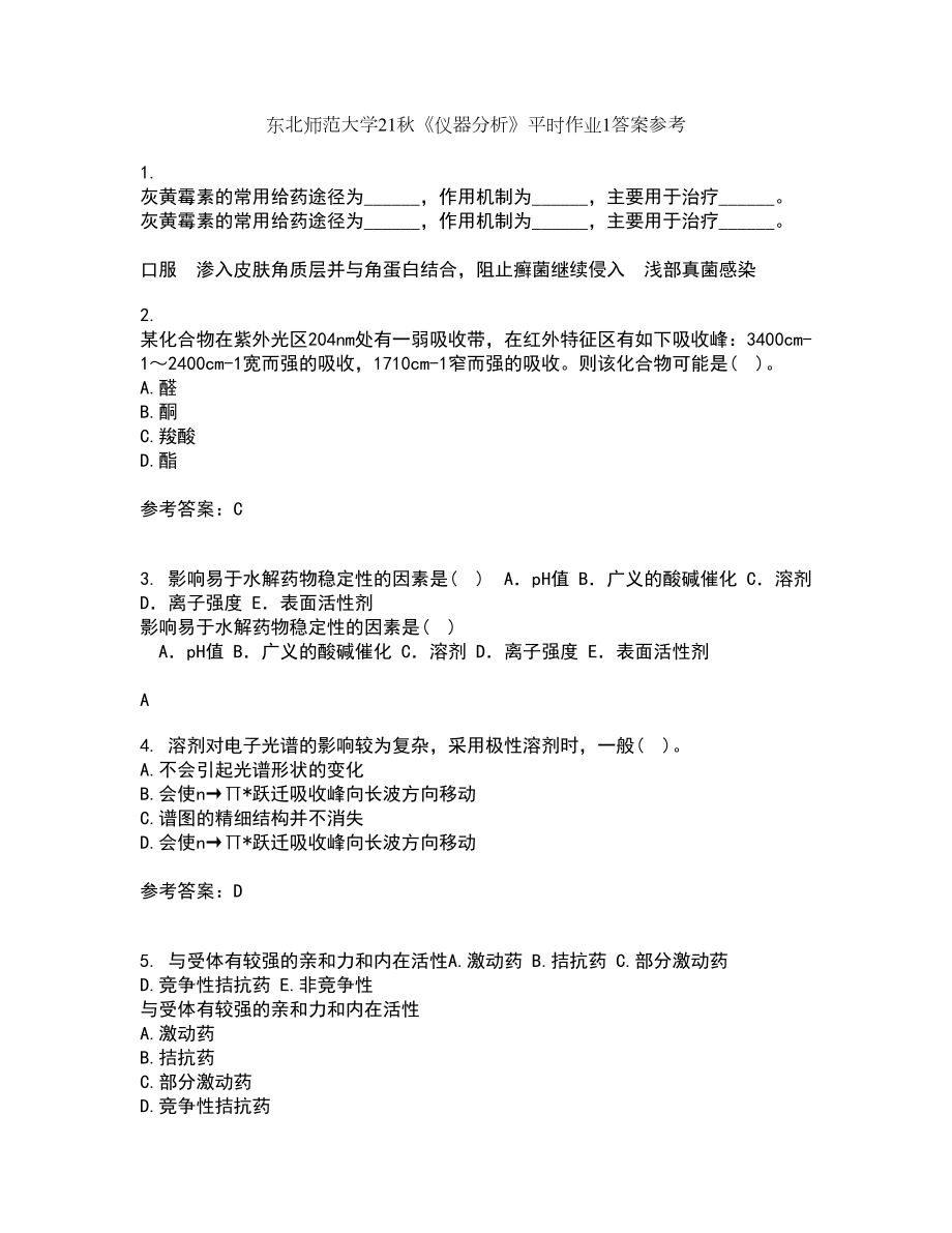 东北师范大学21秋《仪器分析》平时作业1答案参考96_第1页