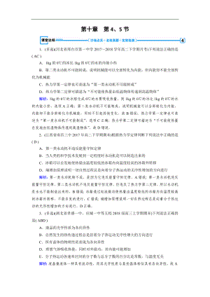 人教版物理選修33：第10章 熱力學(xué)定律 第4、5節(jié) 課堂達(dá)標(biāo) 含解析