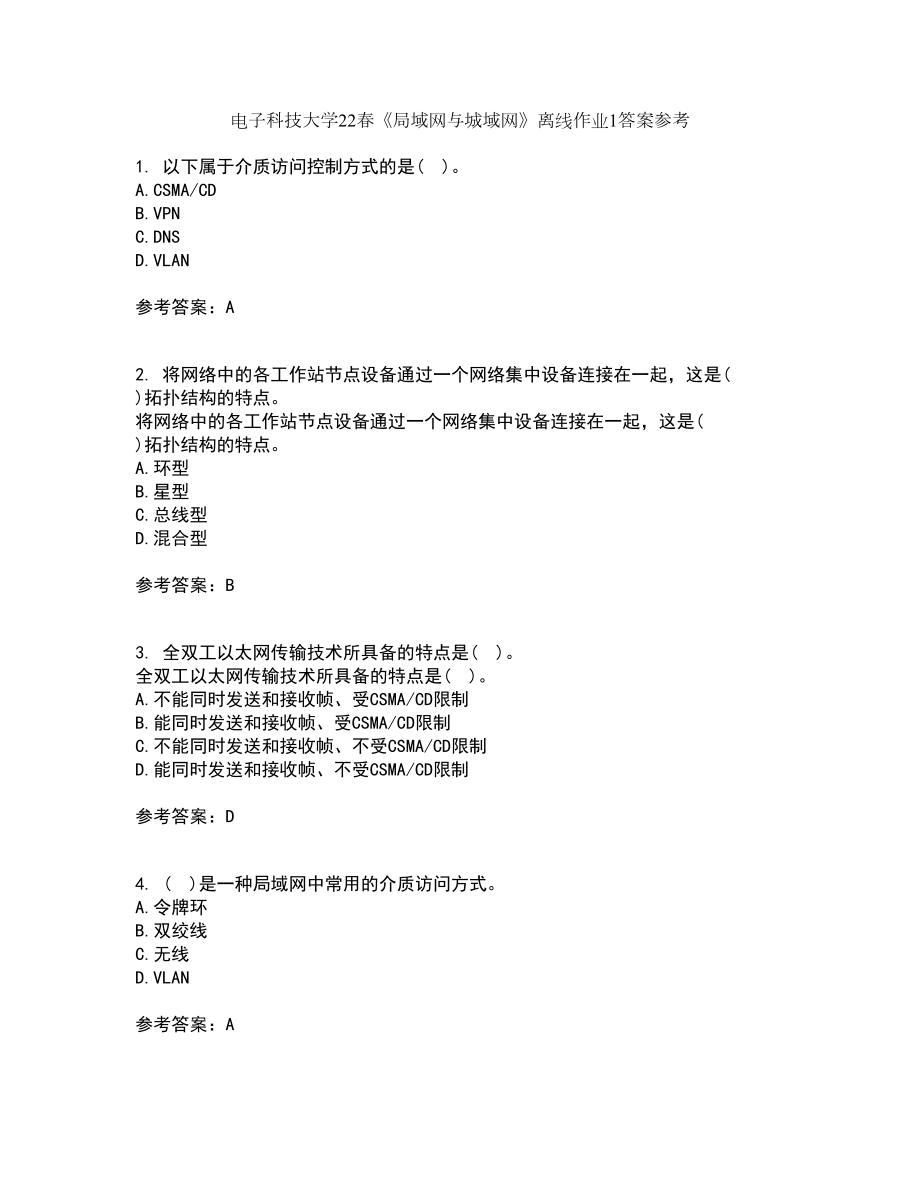 电子科技大学22春《局域网与城域网》离线作业1答案参考32_第1页