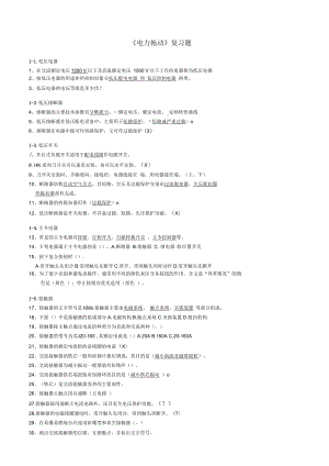 中職《電力拖動》期末復(fù)習題