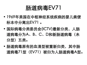 最新：安徽阜阳肠道病毒71型感染文档资料