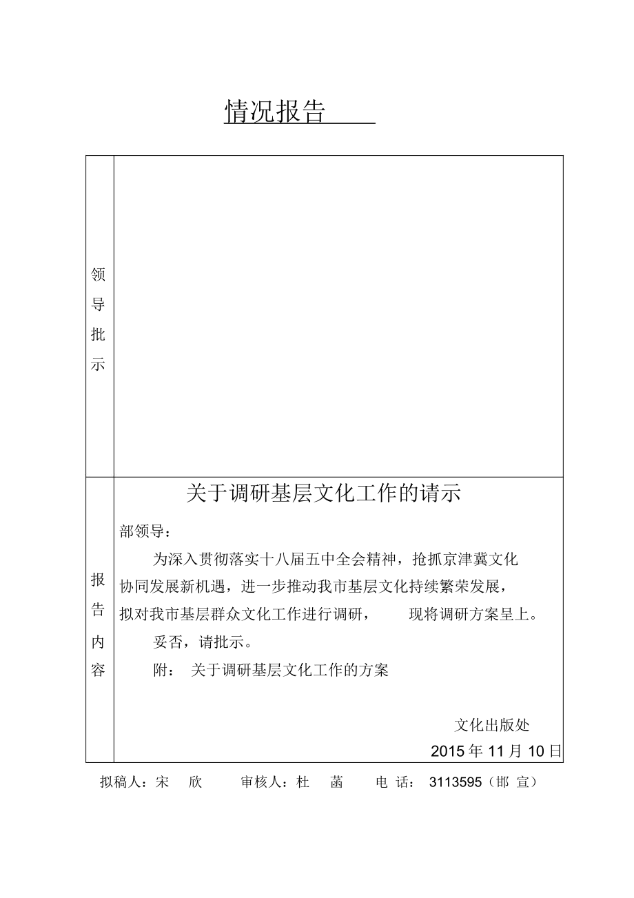 基层文化调研调研请示及方案_第1页