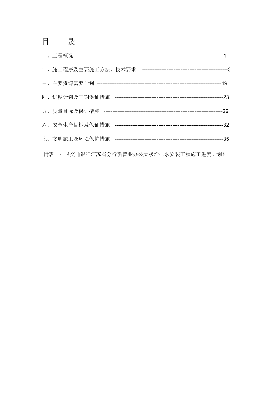 交行给排水施工方案_第1页