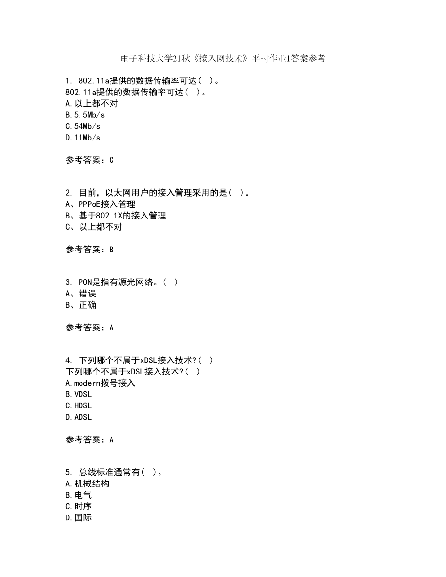 电子科技大学21秋《接入网技术》平时作业1答案参考97_第1页