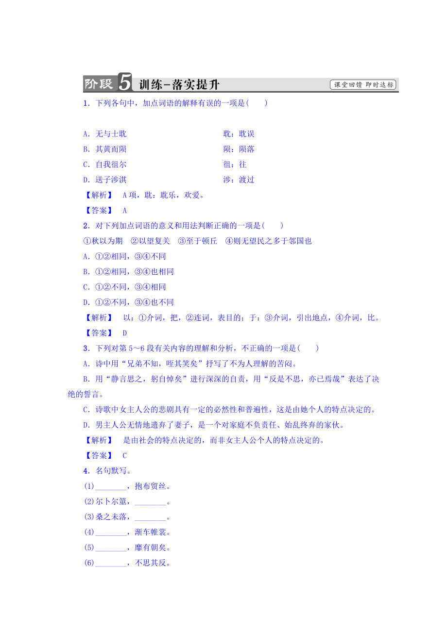 高一語文蘇教版必修4練習(xí)：第3單元 氓 訓(xùn)練—落實(shí)提升 含答案_第1頁