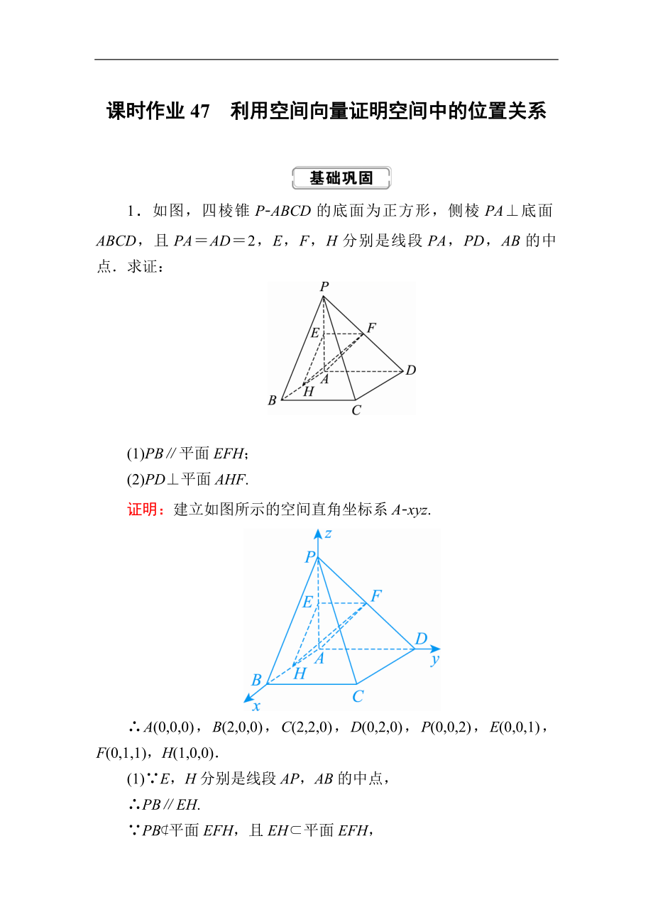 創(chuàng)新方案高考人教版數(shù)學(xué)理總復(fù)習(xí)練習(xí)：第七章 立體幾何 課時(shí)作業(yè)47 Word版含解析_第1頁