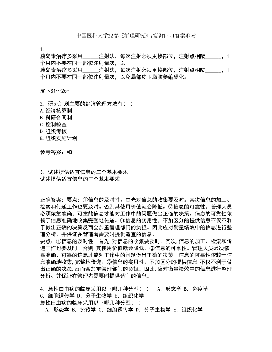 中国医科大学22春《护理研究》离线作业1答案参考50_第1页