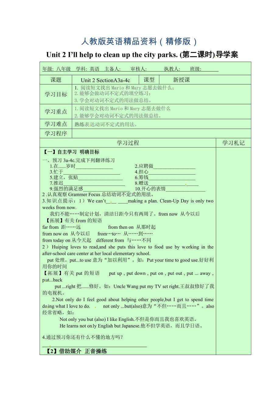 人教版新目標(biāo)八年級(jí)下Unit2 SectionA3a4c導(dǎo)學(xué)案精修版_第1頁