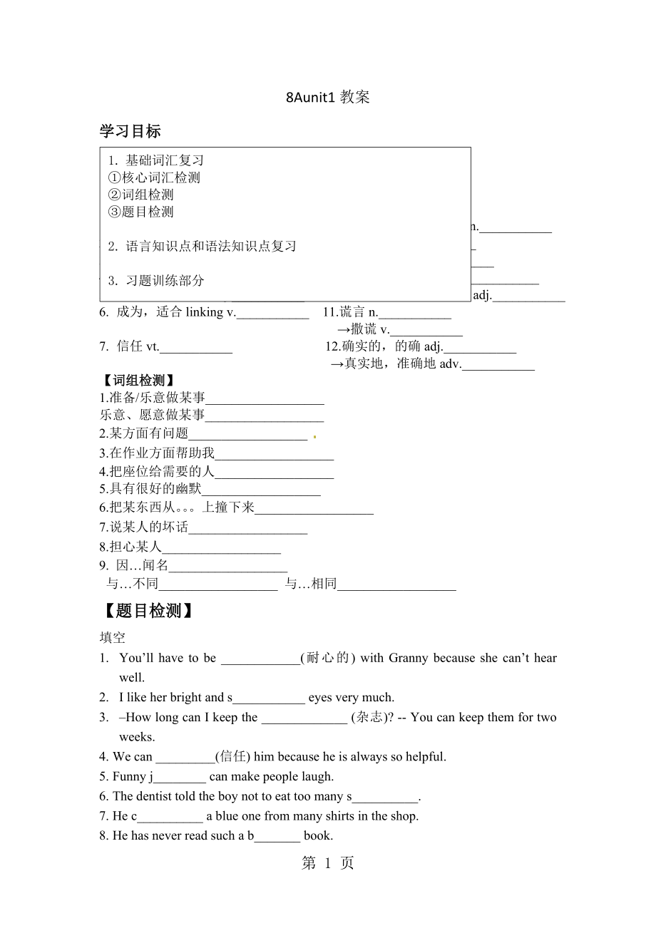 牛津譯林版8A Unit1 復(fù)習(xí)學(xué)案文檔資料_第1頁