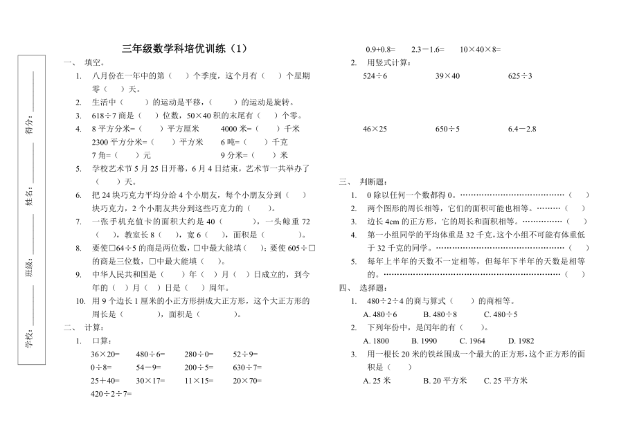 [三年级数学]三年级数学训练1_第1页