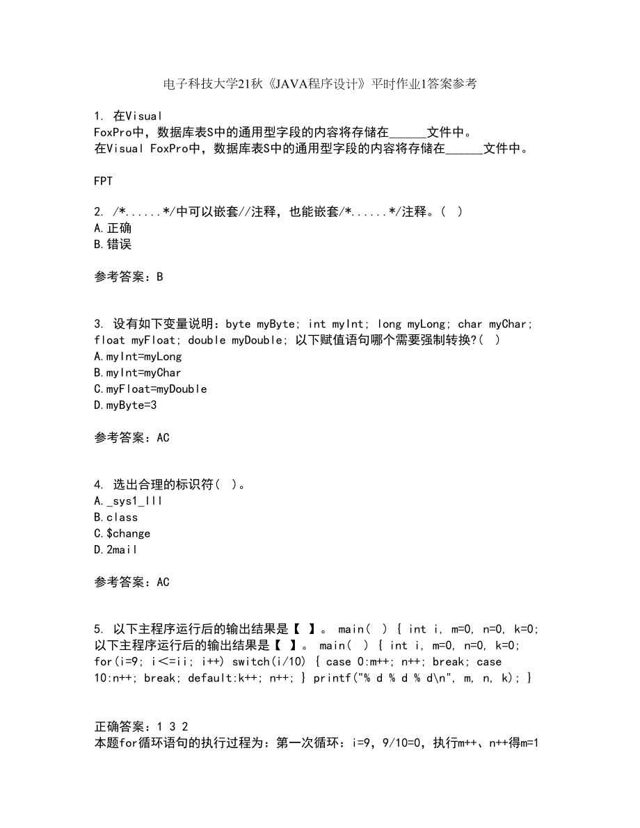 电子科技大学21秋《JAVA程序设计》平时作业1答案参考12_第1页