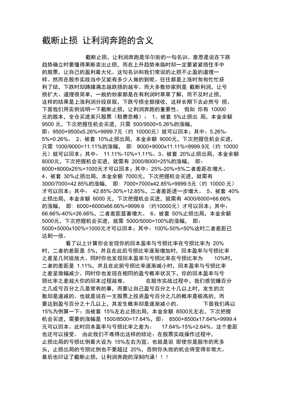 截断止损让利润奔跑的含义_第1页