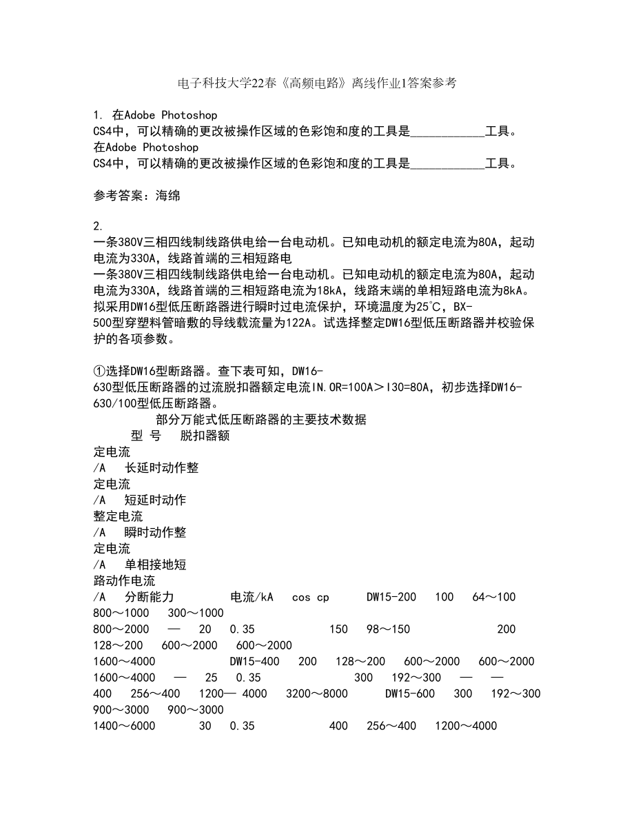 电子科技大学22春《高频电路》离线作业1答案参考21_第1页