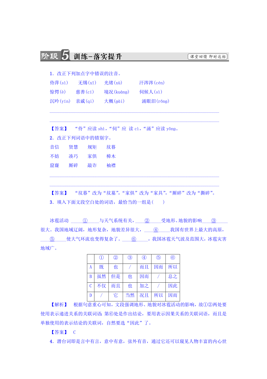 高一語文蘇教版必修4練習(xí)：第2單元 雷雨節(jié)選 訓(xùn)練—落實(shí)提升 含答案_第1頁