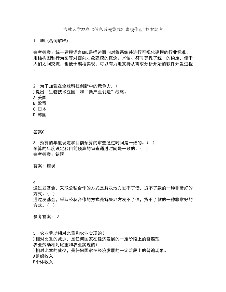 吉林大学22春《信息系统集成》离线作业1答案参考15_第1页