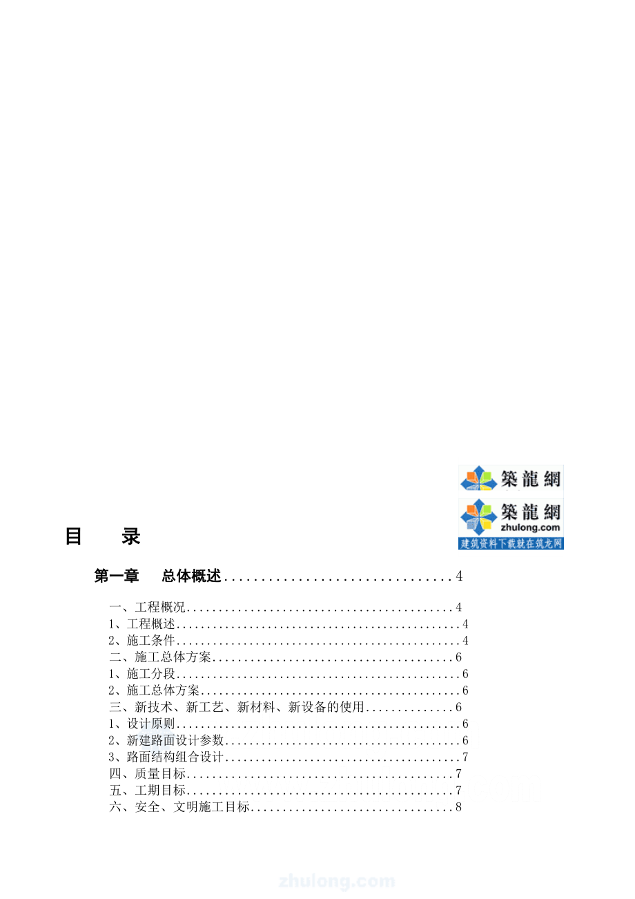 工作文檔[南寧]市政道路施工組織設(shè)計(jì)( 城市次干路 投標(biāo))secret_第1頁(yè)