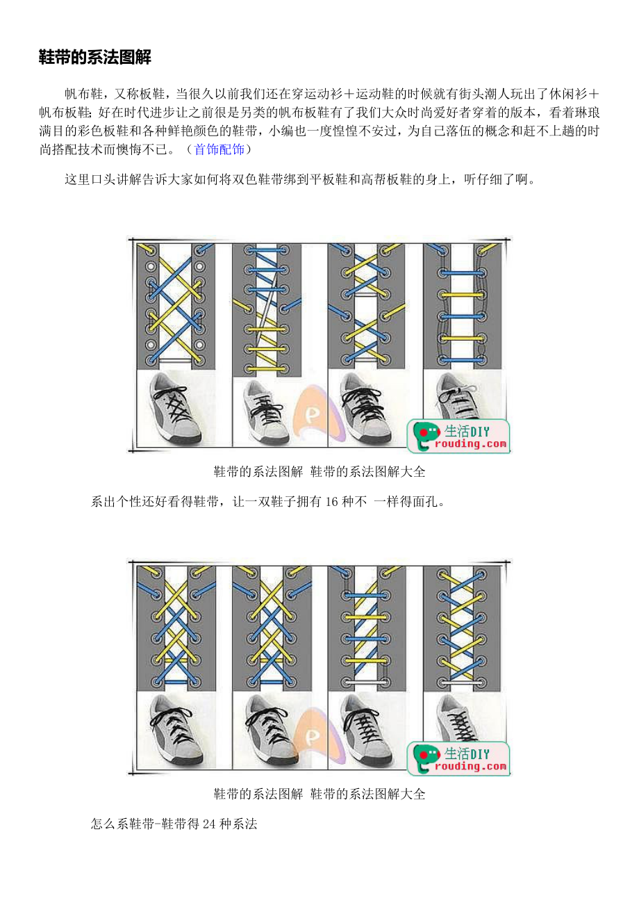 鞋帶的系法圖解【幸福樂園】_第1頁