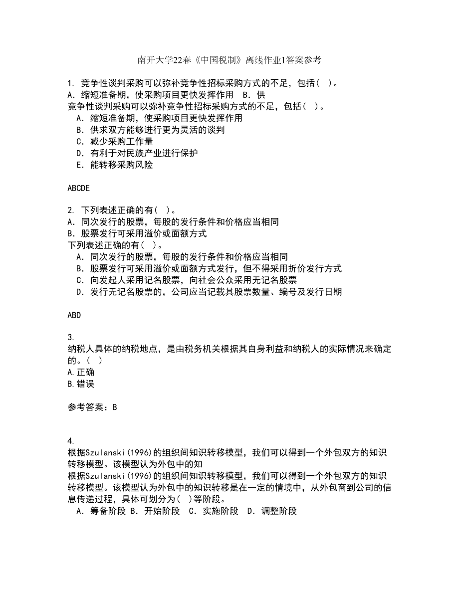 南开大学22春《中国税制》离线作业1答案参考57_第1页