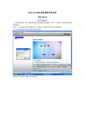 [互联网]H3CEX1000盘柜配置文档