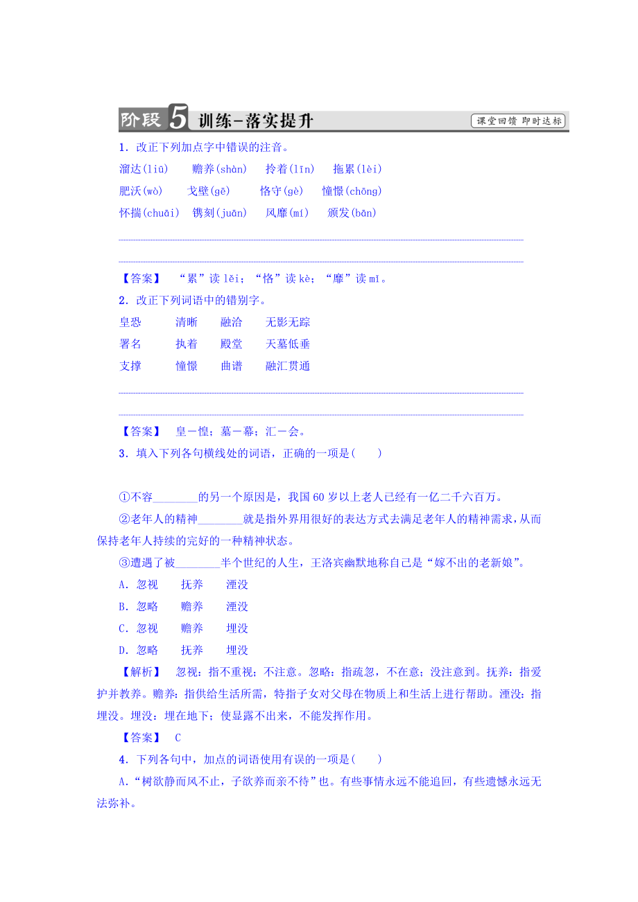 高一語文蘇教版必修4練習：第4單元 白發(fā)的期盼節(jié)選 永不消逝的歌聲 訓練—落實提升 含答案_第1頁