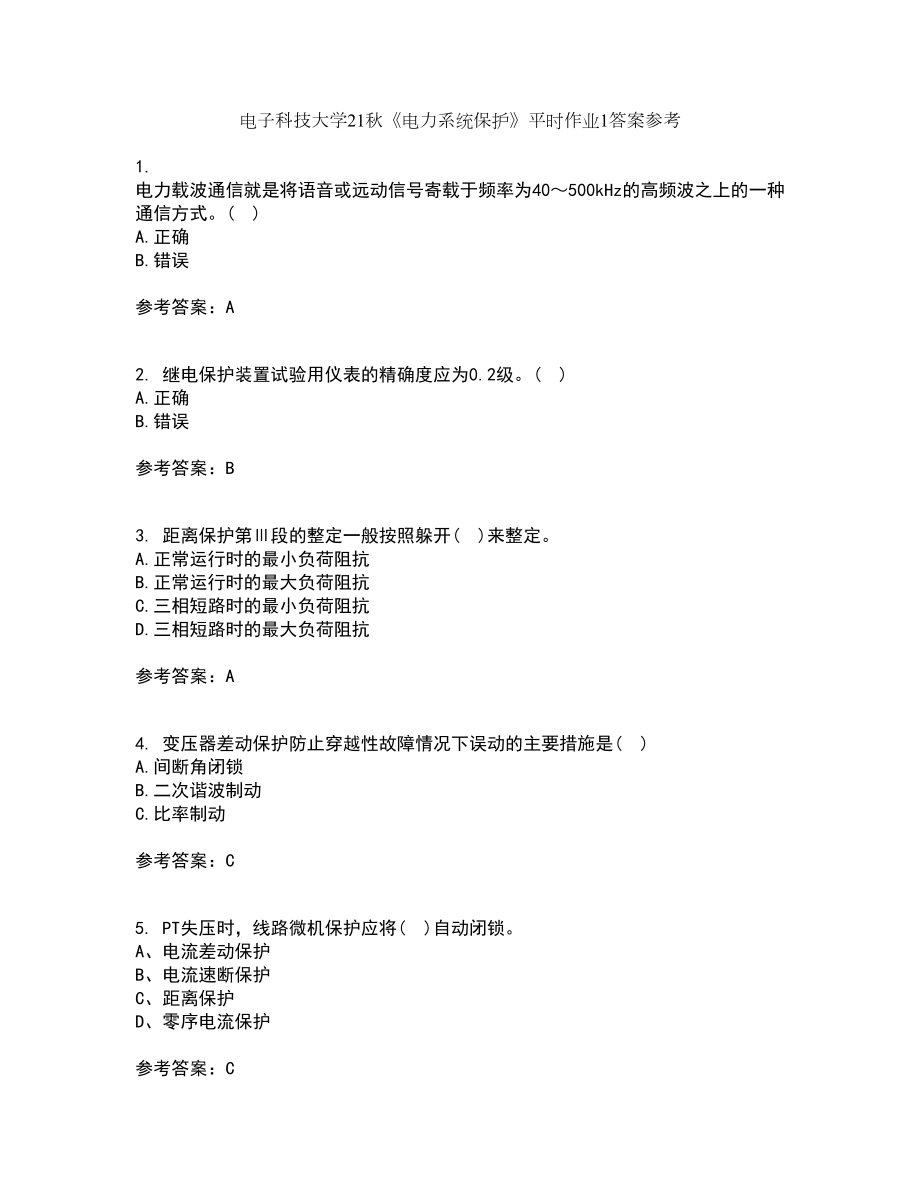 电子科技大学21秋《电力系统保护》平时作业1答案参考23_第1页