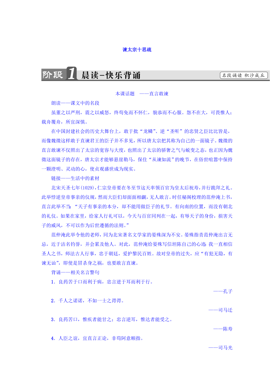 高一語(yǔ)文蘇教版必修3教師用書：第4單元 諫太宗十思疏 含答案_第1頁(yè)