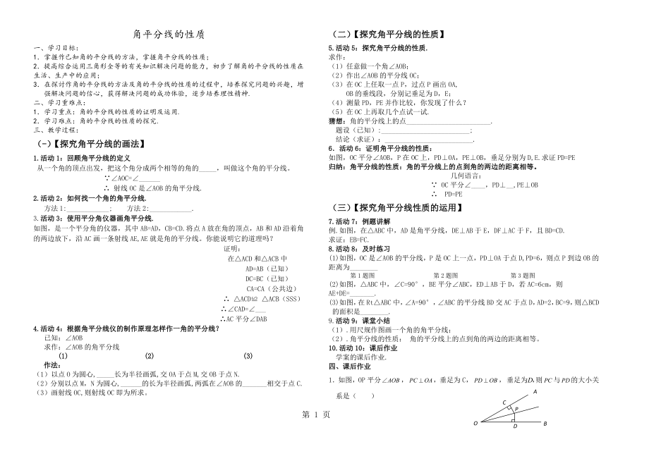 人教课标版 初中数学八年级上册 第十二章 12.3 角的平分线性质 学案无答案word_第1页