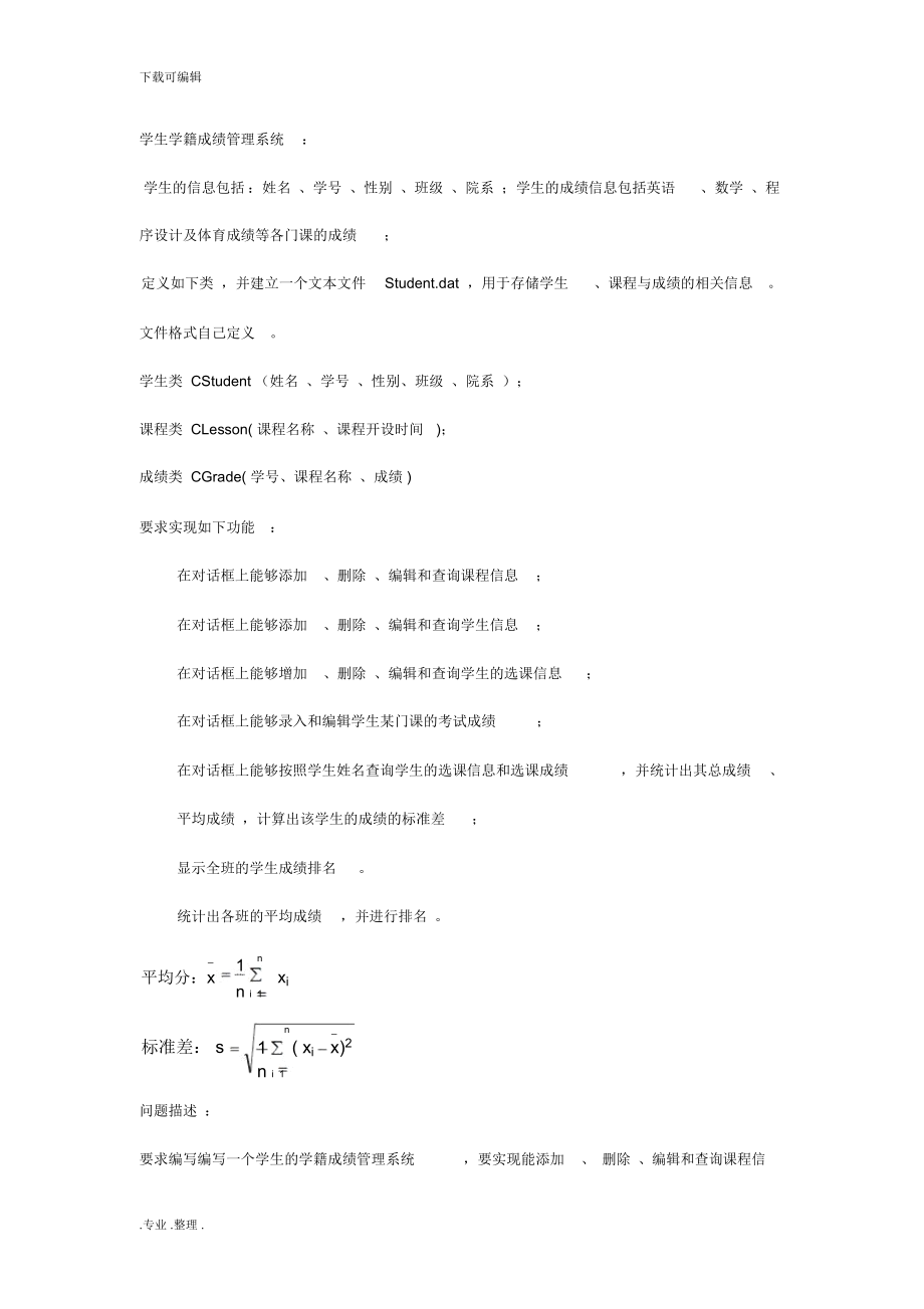 学生管理系统实验报告_第1页