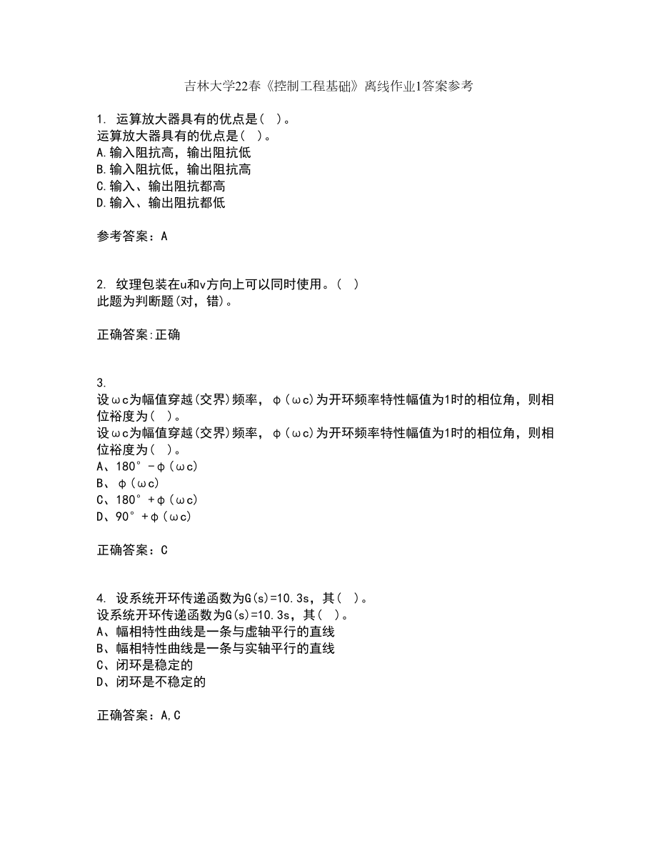 吉林大学22春《控制工程基础》离线作业1答案参考59_第1页