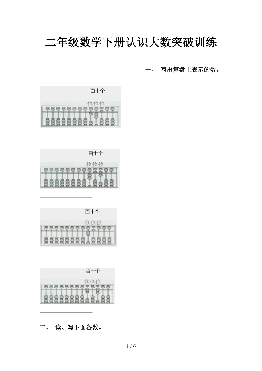 二年级数学下册认识大数突破训练_第1页