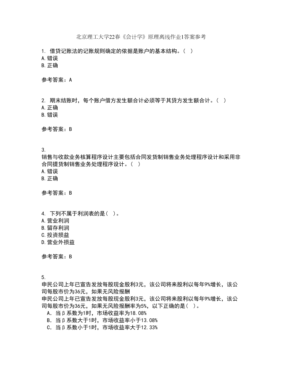 北京理工大学22春《会计学》原理离线作业1答案参考37_第1页
