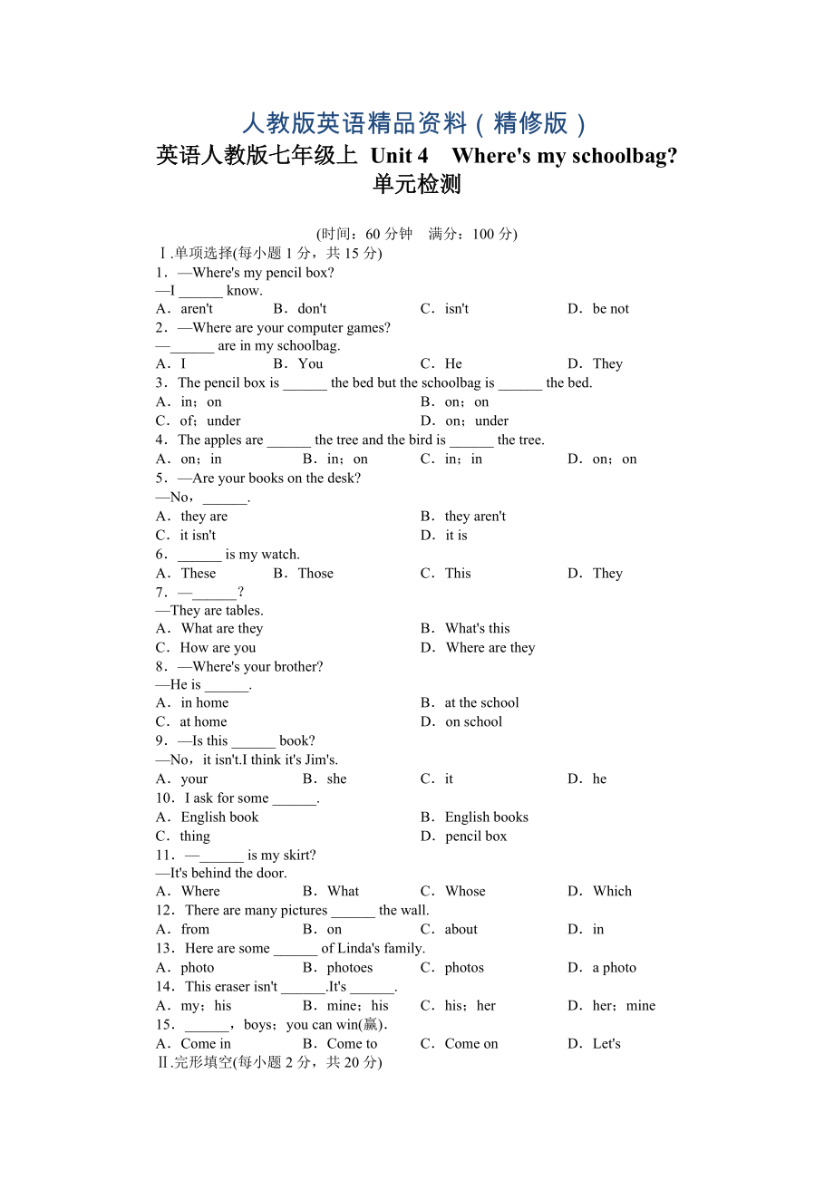 新目標(biāo)七年級英語上冊 Unit 4 單元測試卷及答案Unit4Wheresmyschoolbag含解析精修版_第1頁