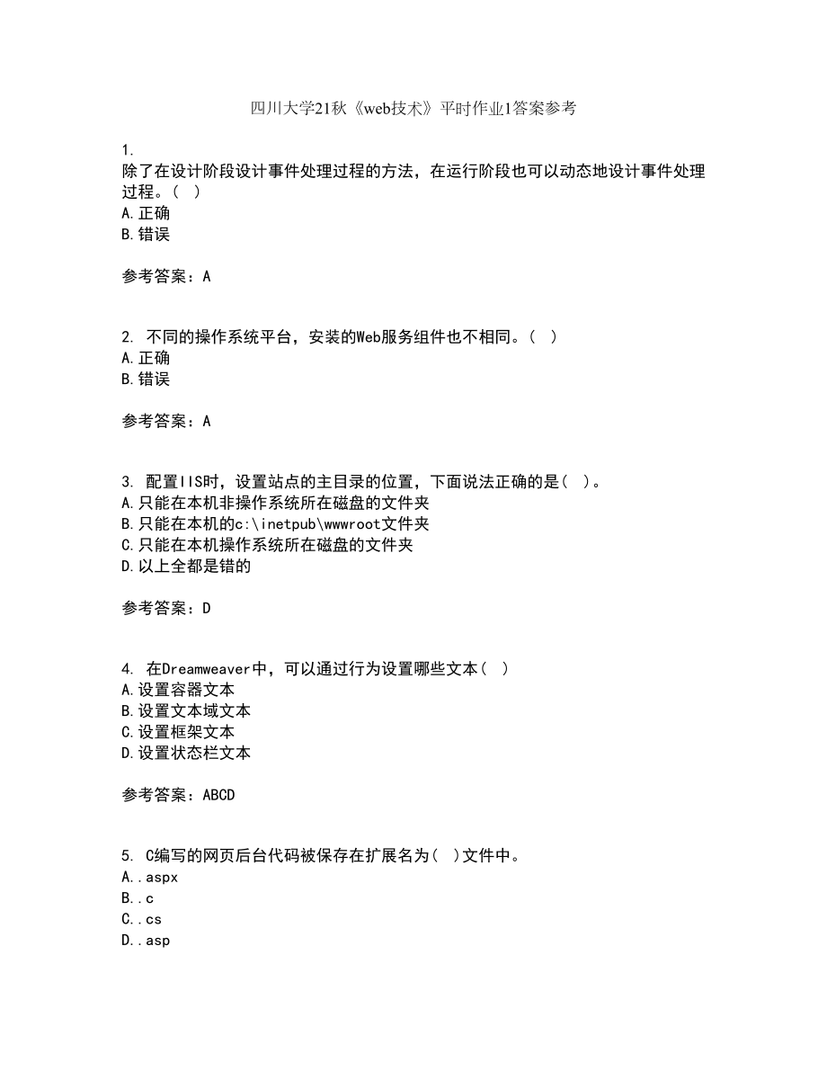 四川大学21秋《web技术》平时作业1答案参考1_第1页