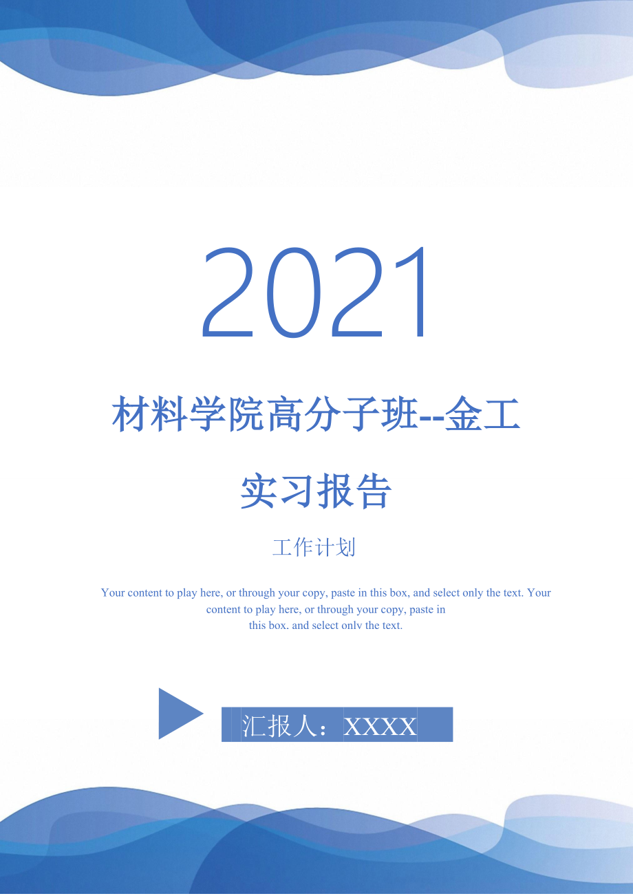 材料学院高分子班金工实习报告_第1页