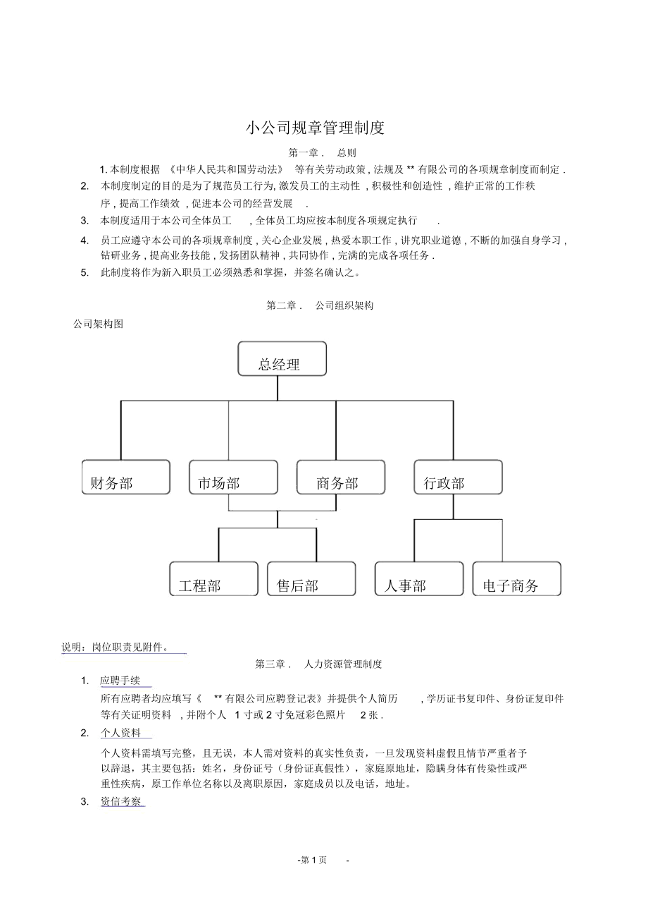 小公司全套管理制度_第1页