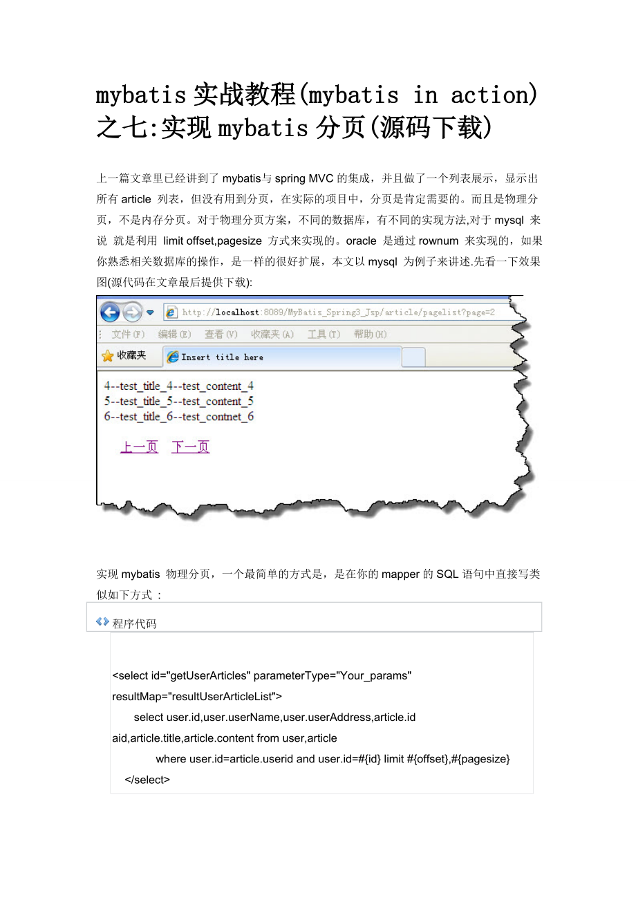 mybatis实战教程之七实现mybatis分页_第1页