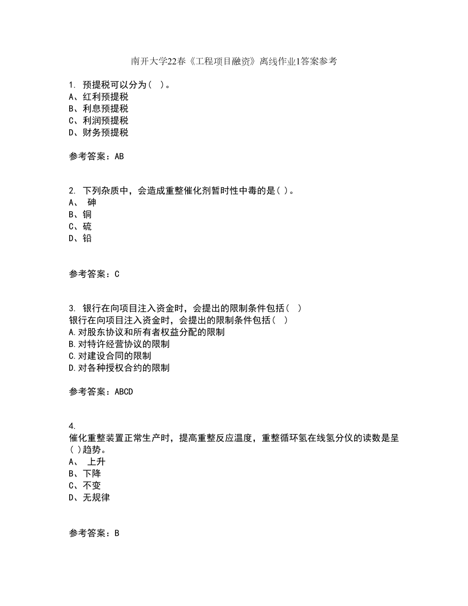 南开大学22春《工程项目融资》离线作业1答案参考11_第1页