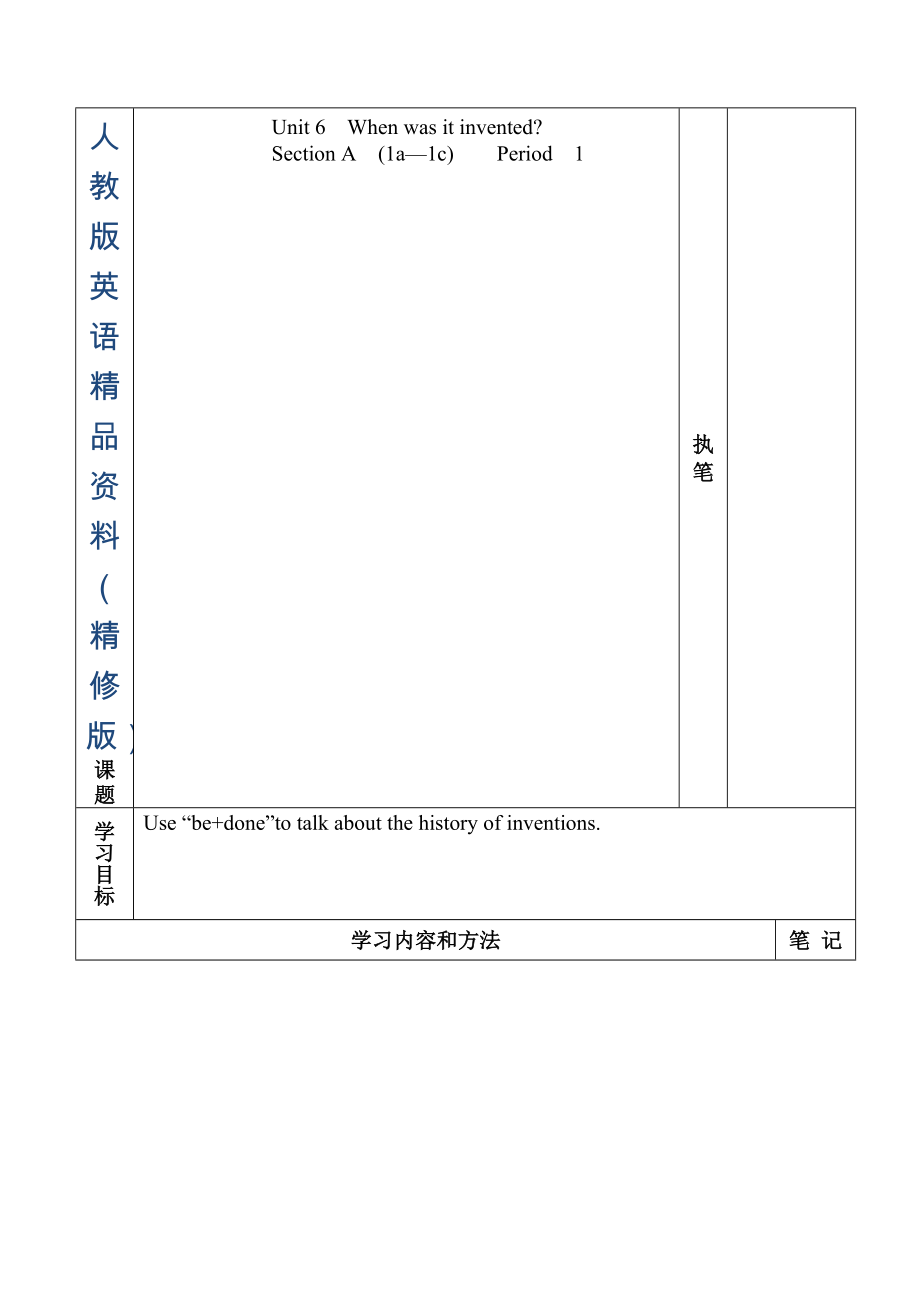 人教版新目標(biāo)九年級(jí)英語Unit 6 Section A 1a—1c教案精修版_第1頁