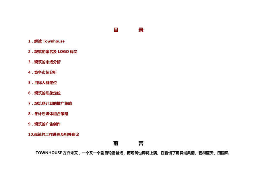 观筑项目策划案-揽胜_第1页