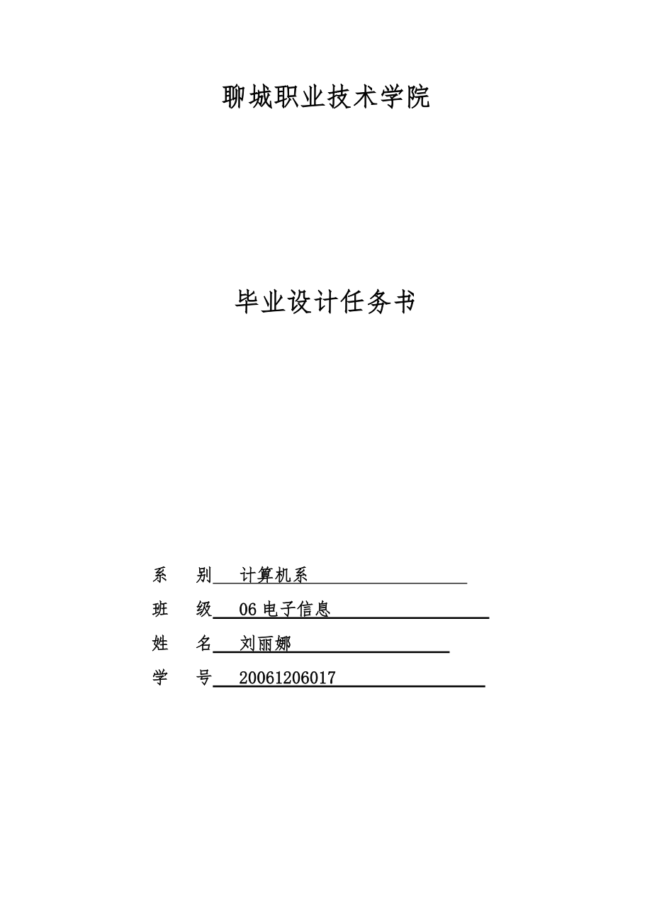 畢業(yè)設(shè)計(jì)任務(wù)書 實(shí)習(xí)報(bào)告 大學(xué)生畢業(yè)實(shí)習(xí)報(bào)告_第1頁(yè)